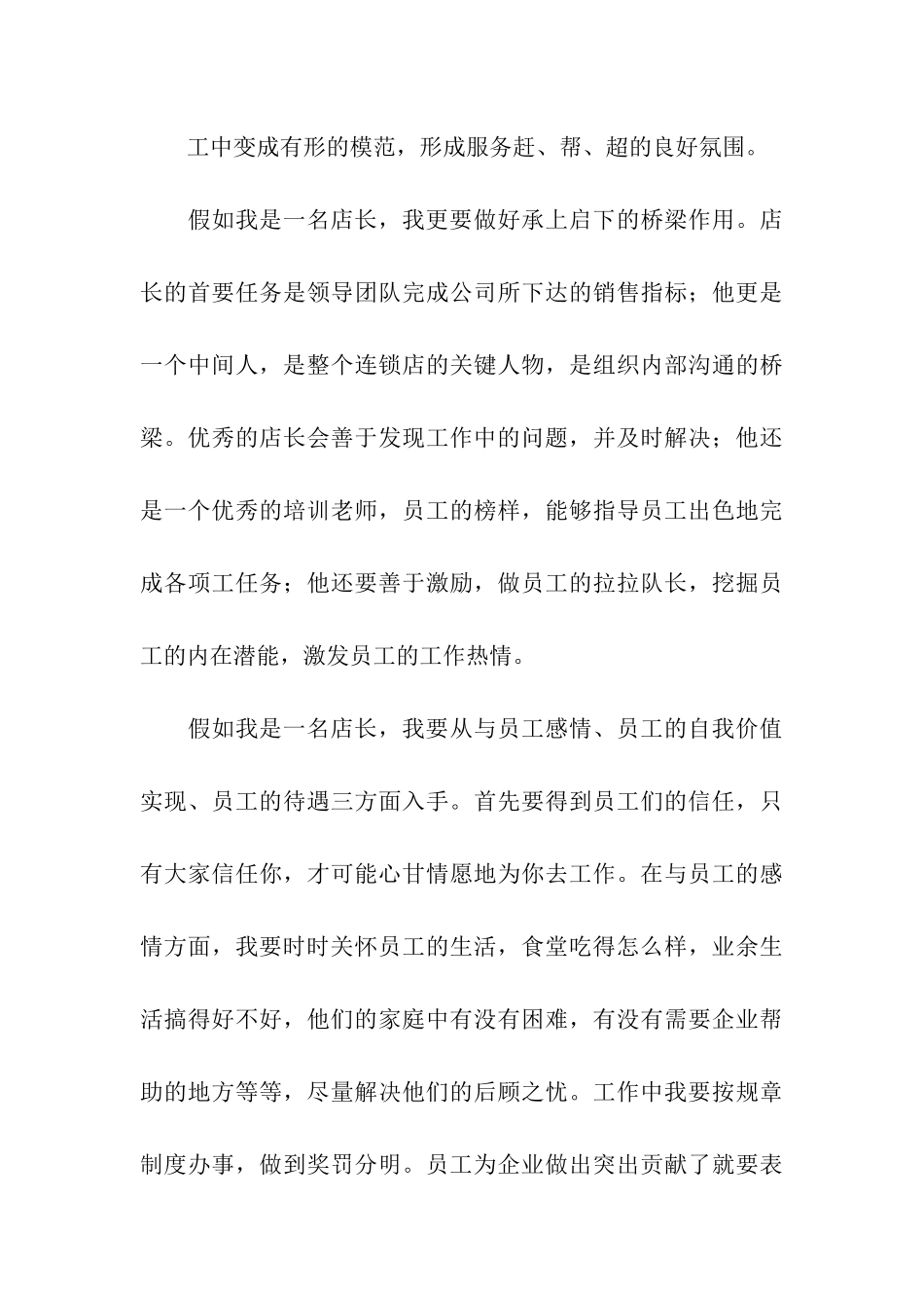 竞聘服装店长演讲稿7篇_第3页
