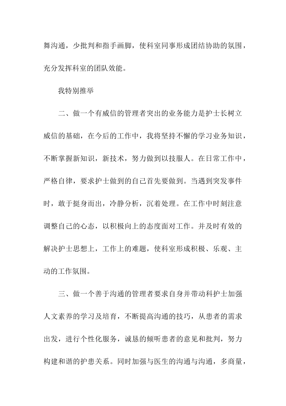 竞聘护士长述职报告2024_第2页