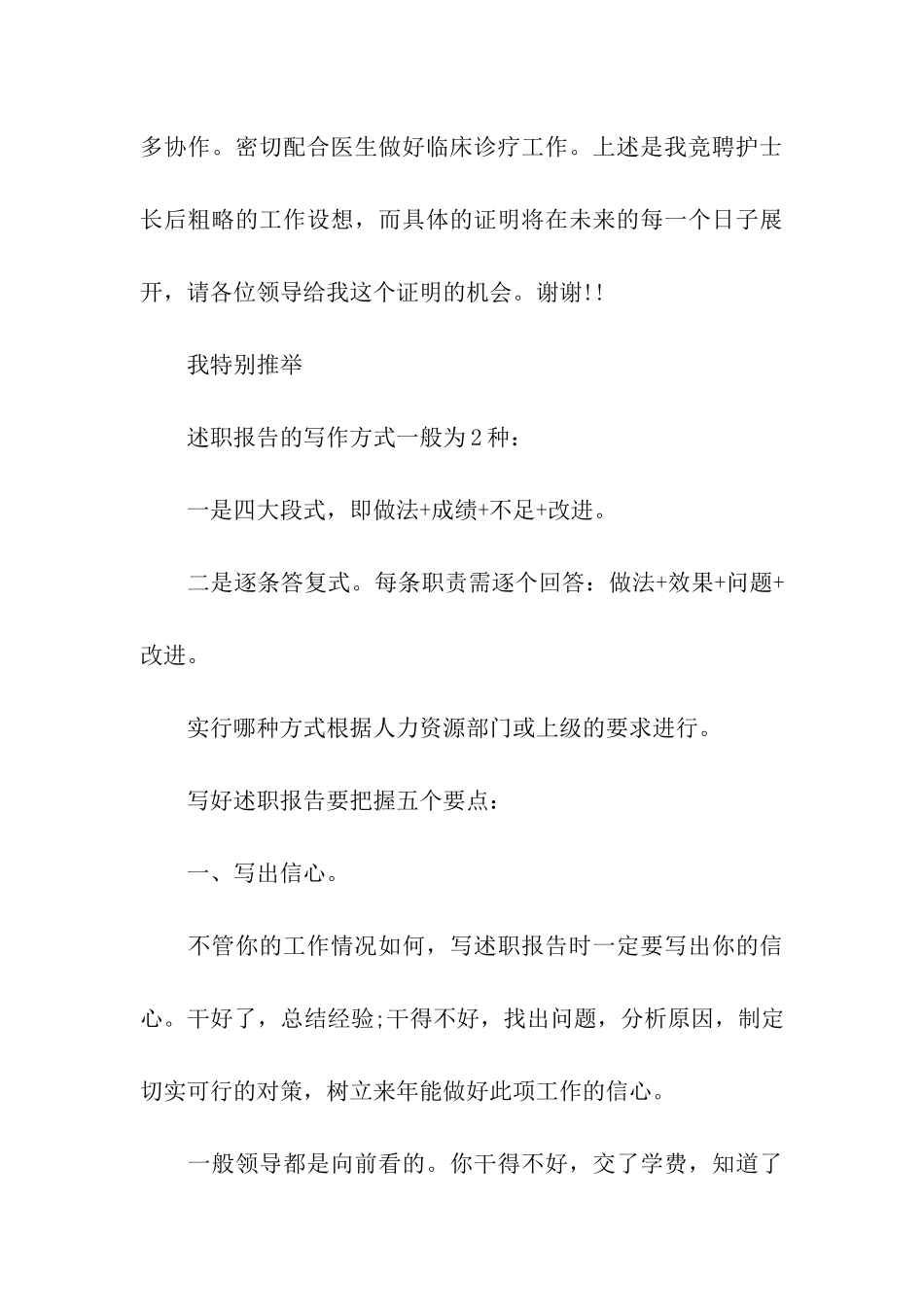 竞聘护士长述职报告2024_第3页