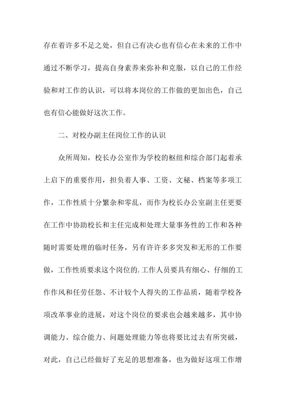 竞聘校长办公室副主任演讲_第2页