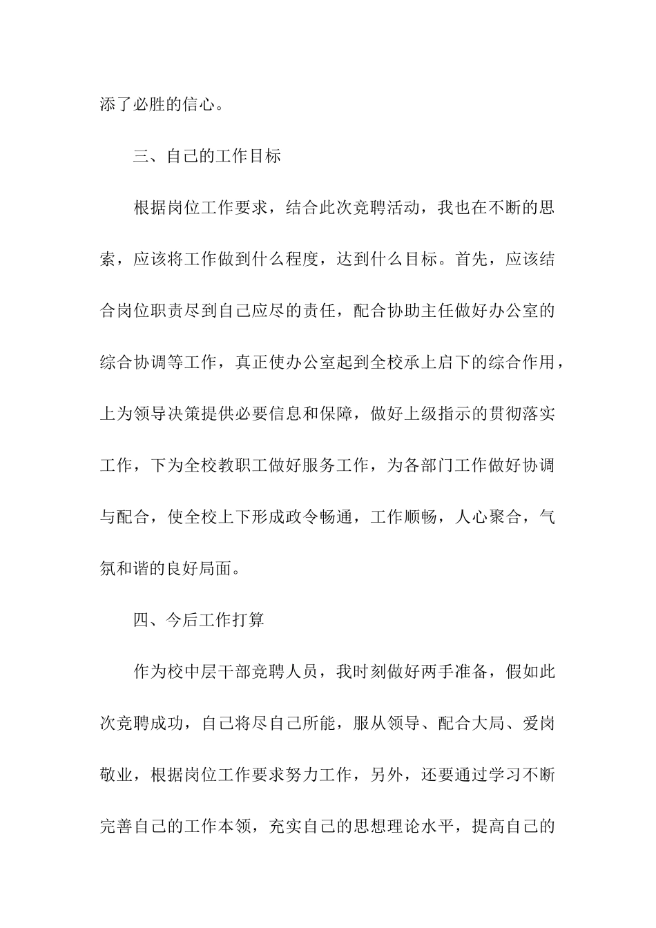 竞聘校长办公室副主任演讲_第3页