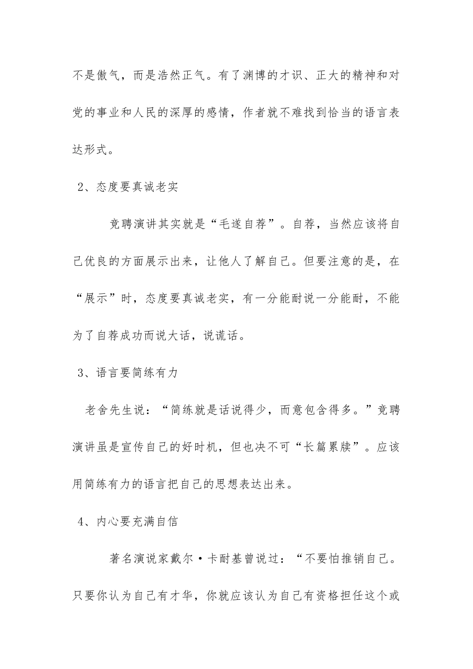 竞聘报告的格式及如何写竞聘报告-_第2页