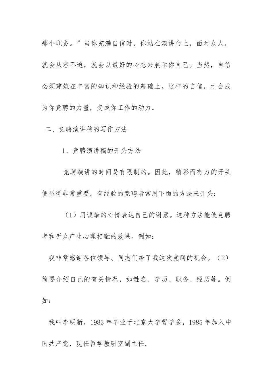 竞聘报告的格式及如何写竞聘报告-_第3页