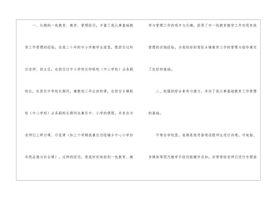 竞聘校长的演讲稿集合8篇_第2页