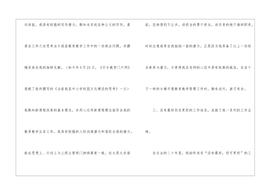 竞聘校长的演讲稿集合8篇_第3页