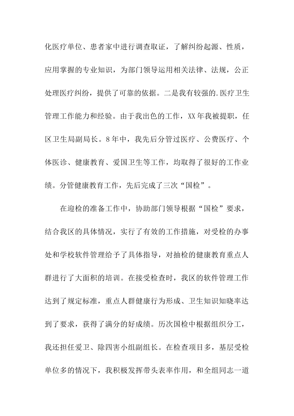 竞聘正科员演讲稿_第2页