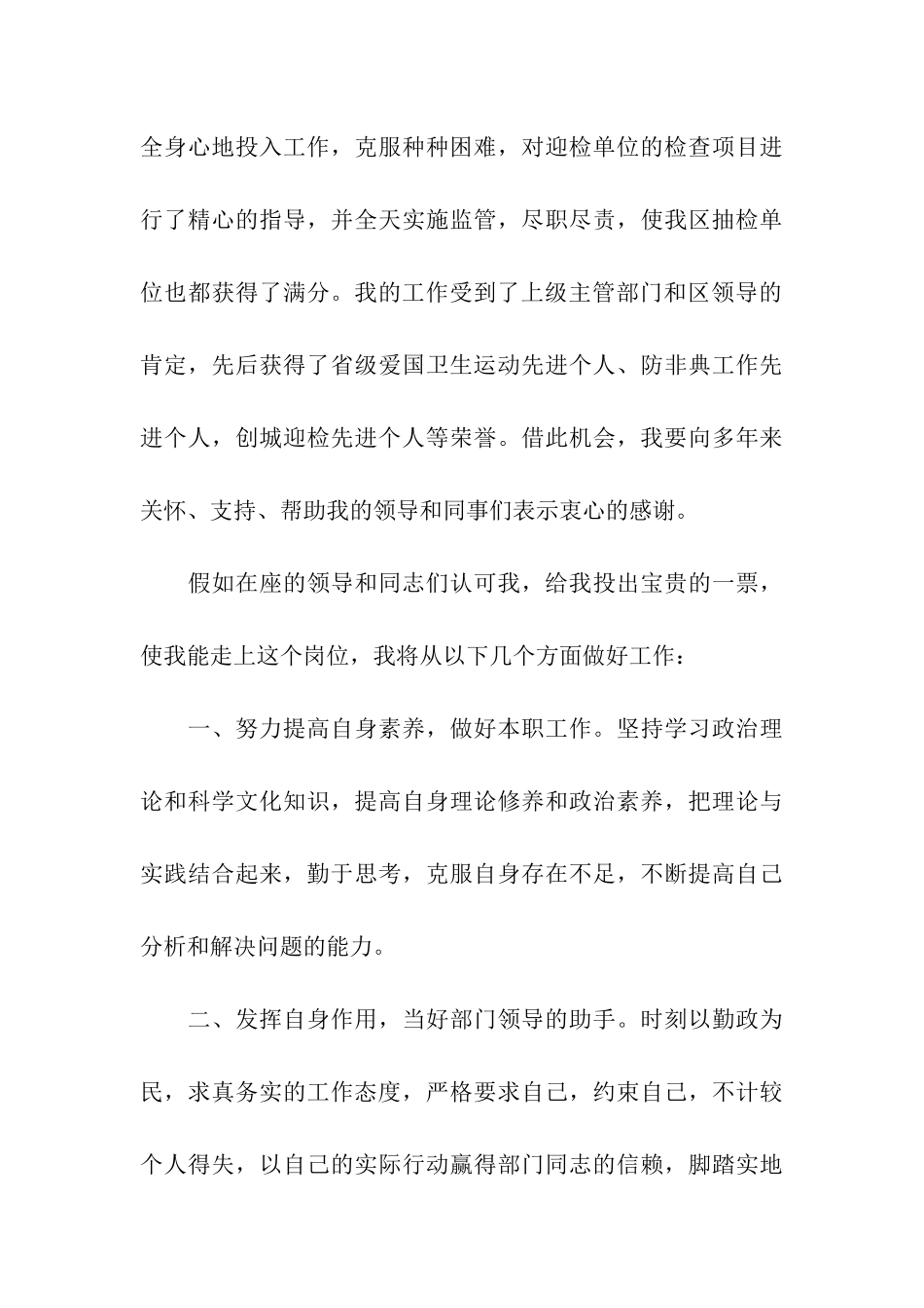 竞聘正科员演讲稿_第3页