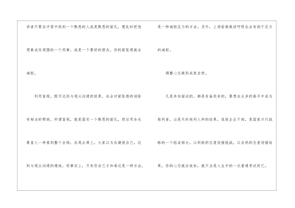 竞聘演讲的技巧与_第3页
