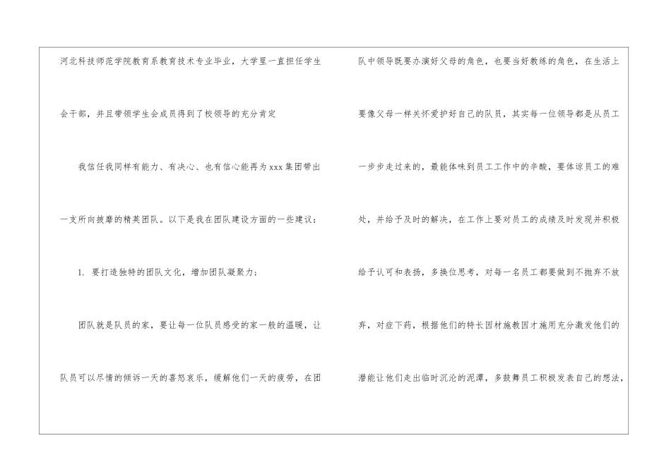 竞聘演讲稿3篇_第2页