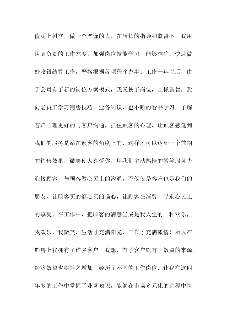 竞聘服装店长演讲稿9篇_第3页