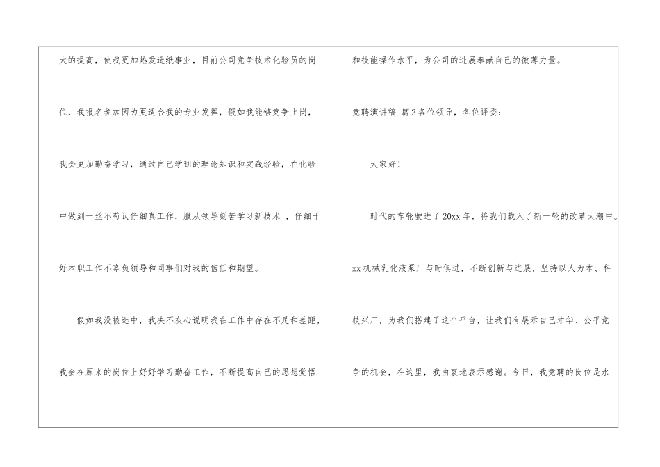 竞聘演讲稿模板汇总5篇_第2页