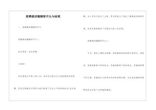竞聘演讲稿精彩开头与结尾