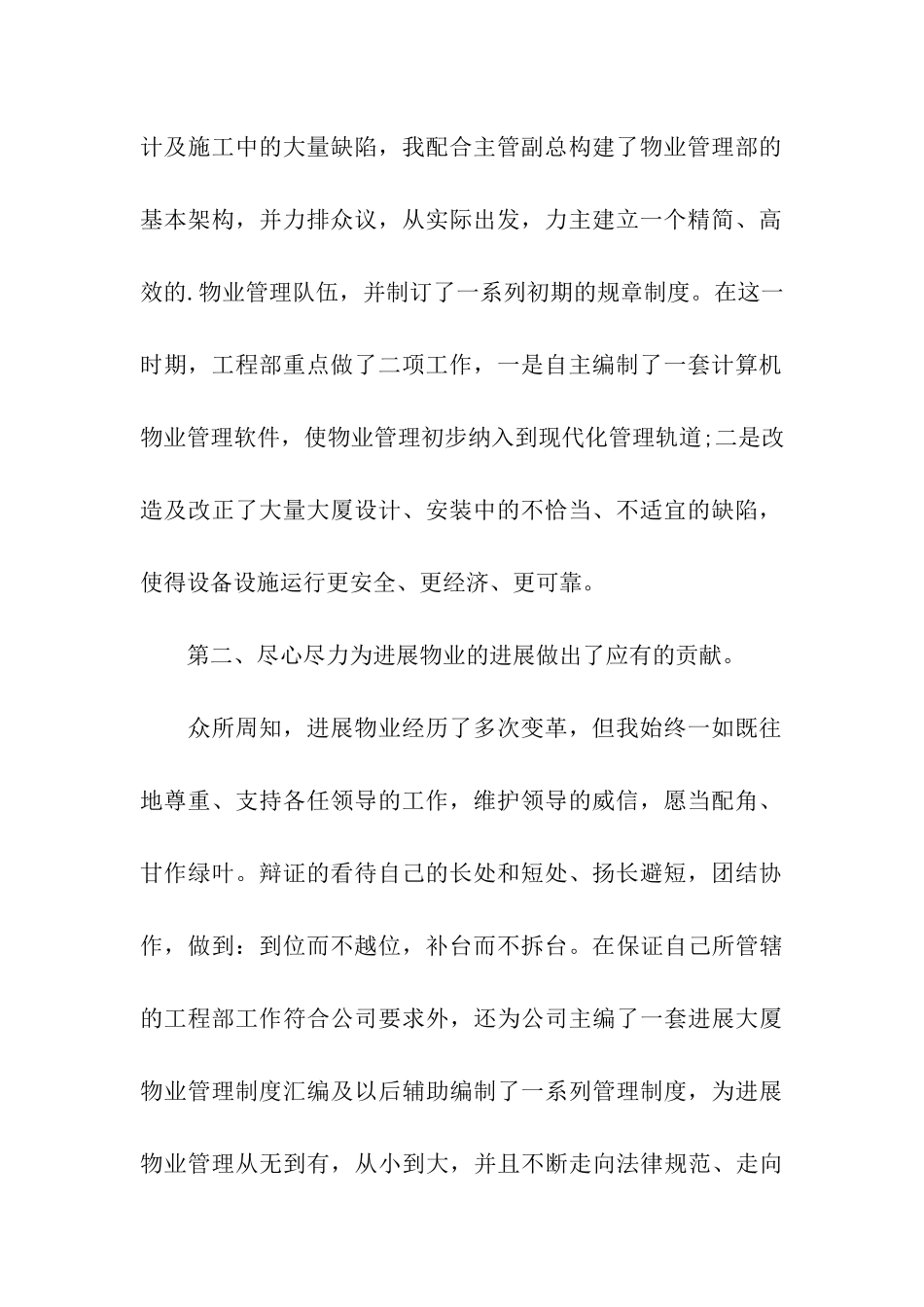 竞聘物业工程公司工程部门经理的演讲稿_第2页