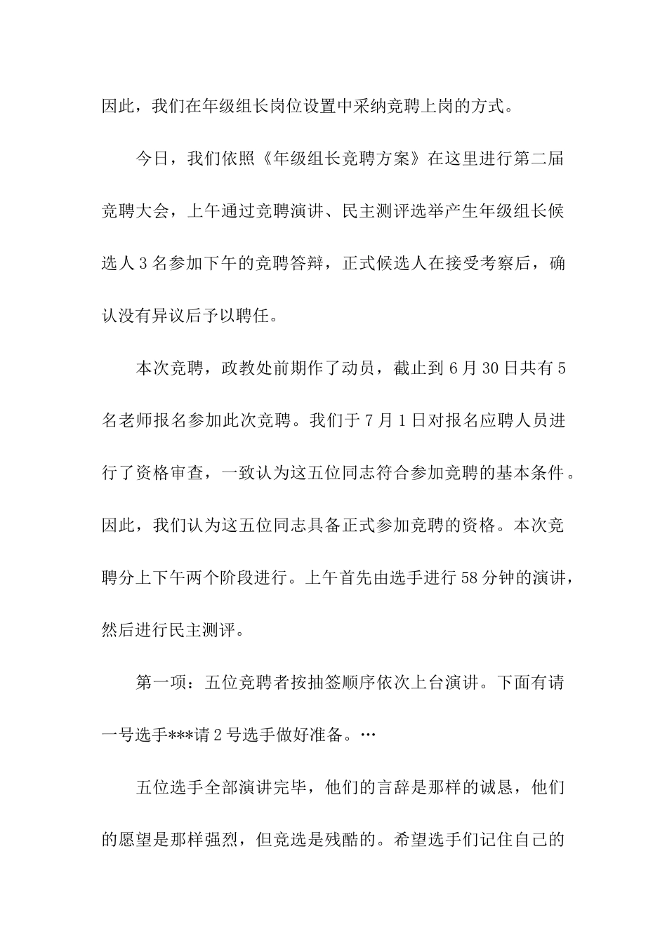 竞聘演讲大会主持词范本_第2页