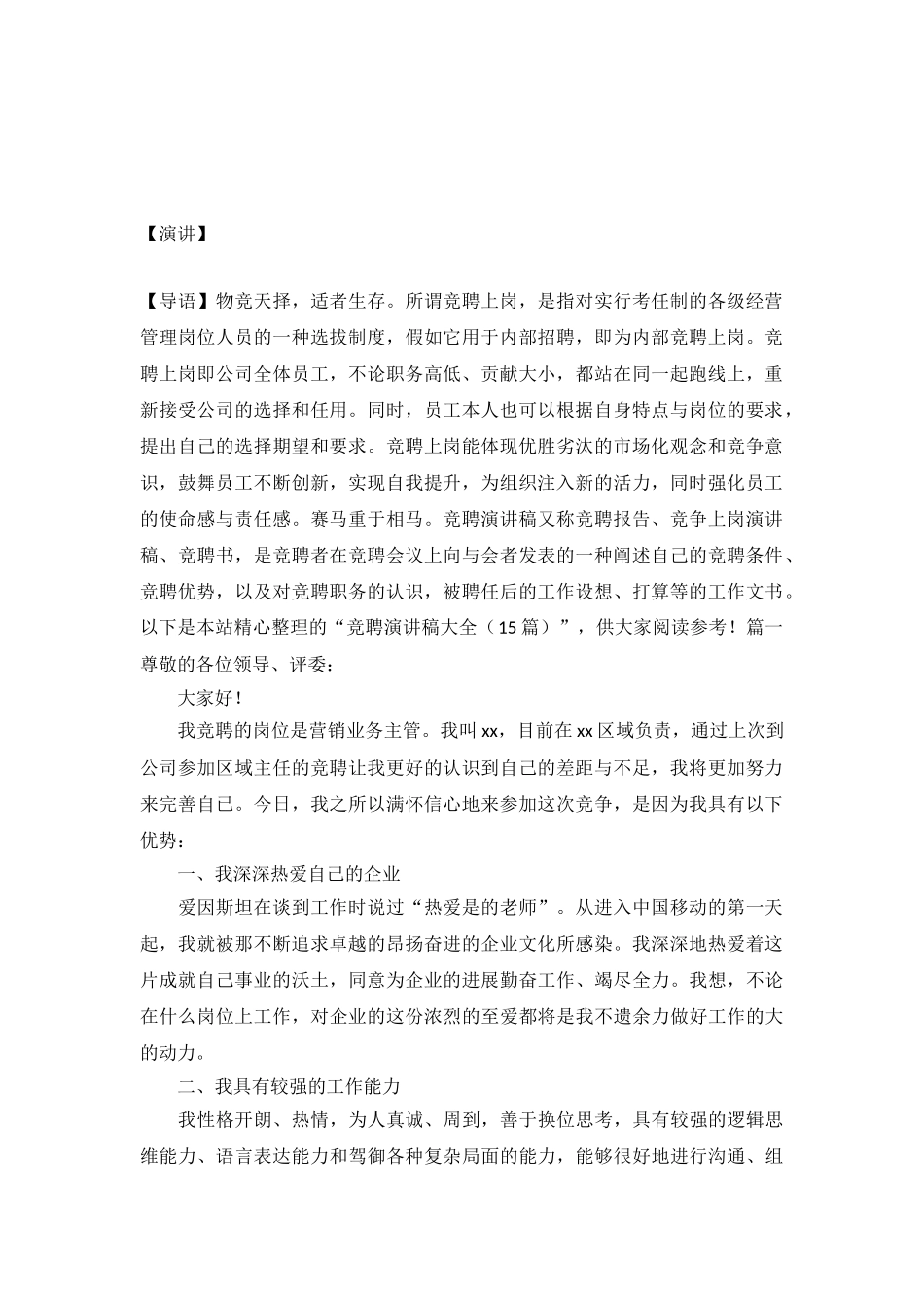 竞聘演讲稿大全_第2页