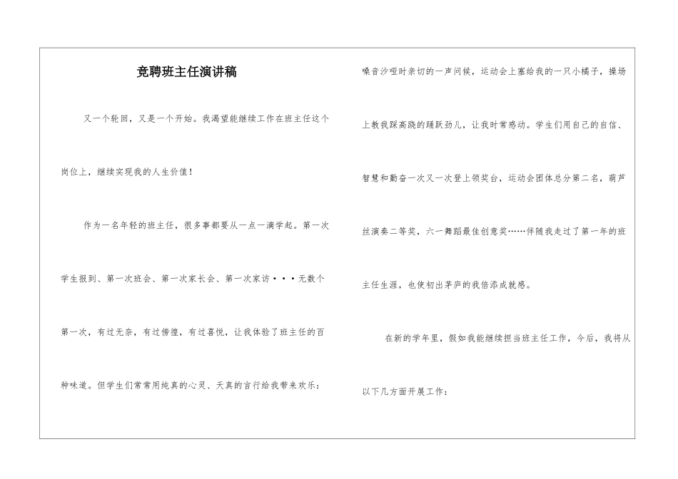 竞聘班主任演讲稿_第1页