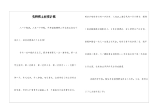 竞聘班主任演讲稿