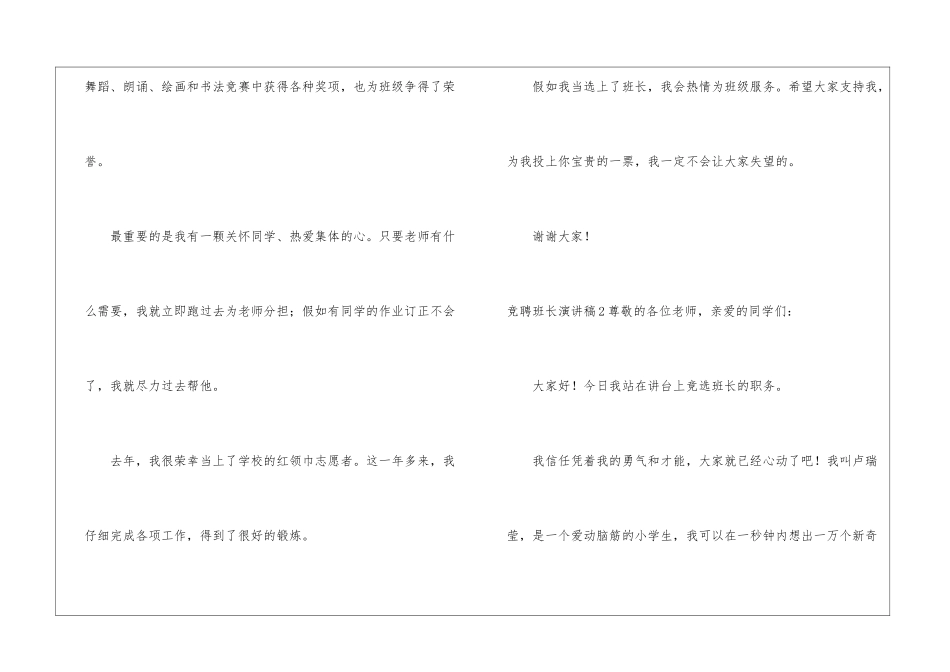 竞聘班长演讲稿_第2页