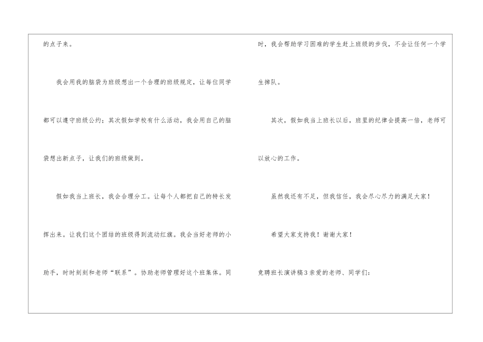 竞聘班长演讲稿_第3页
