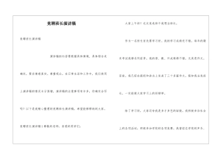 竞聘班长演讲稿