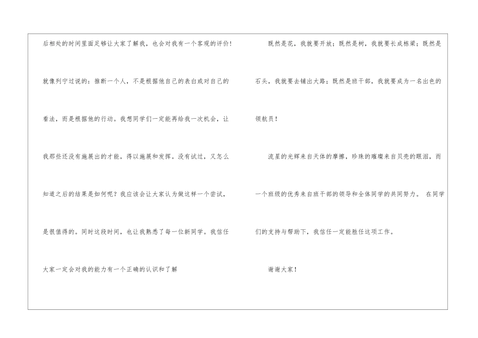 竞聘班委演讲稿_第3页