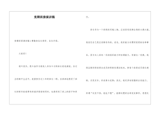 竞聘班委演讲稿