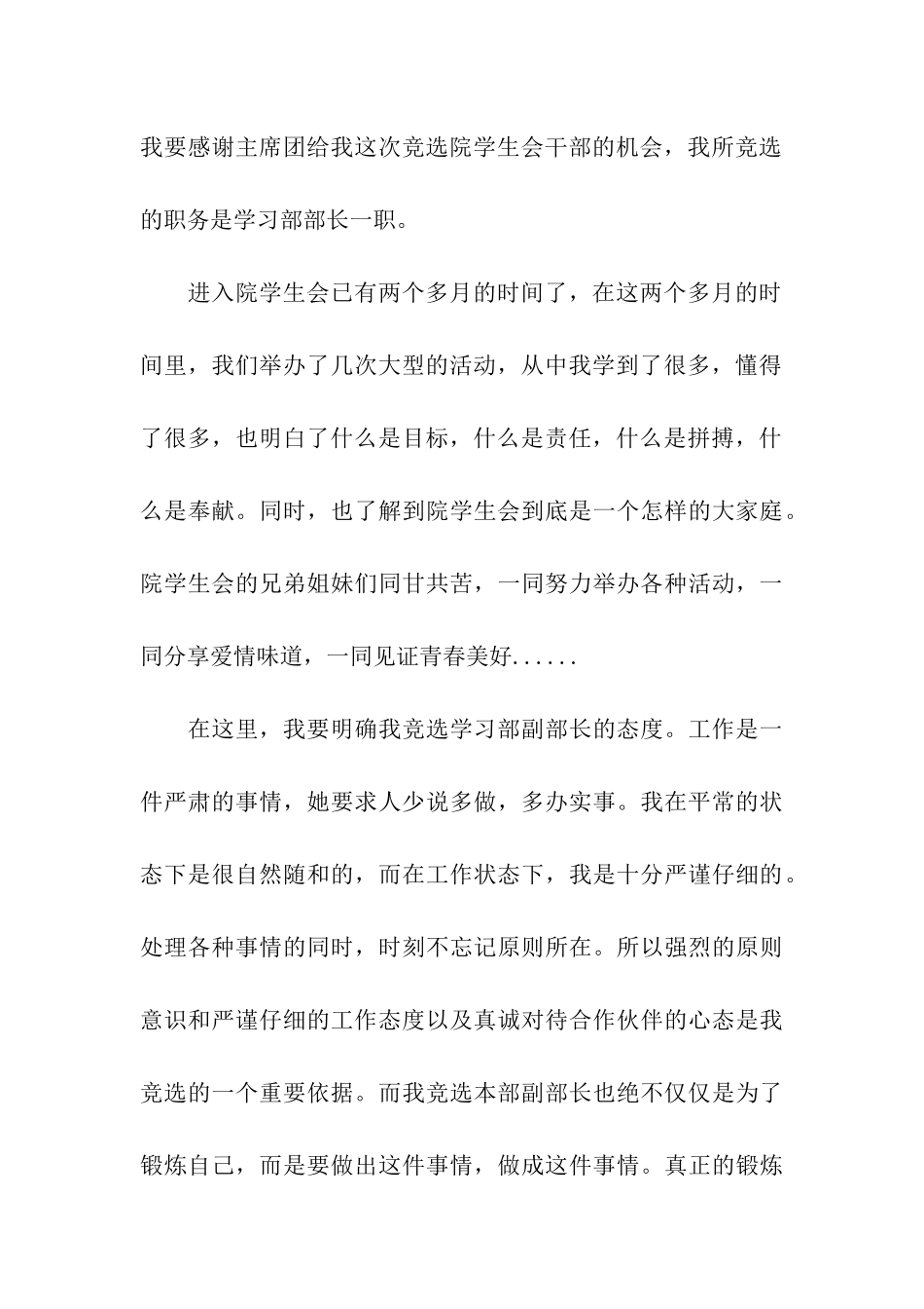 竞聘申请书六篇_第3页