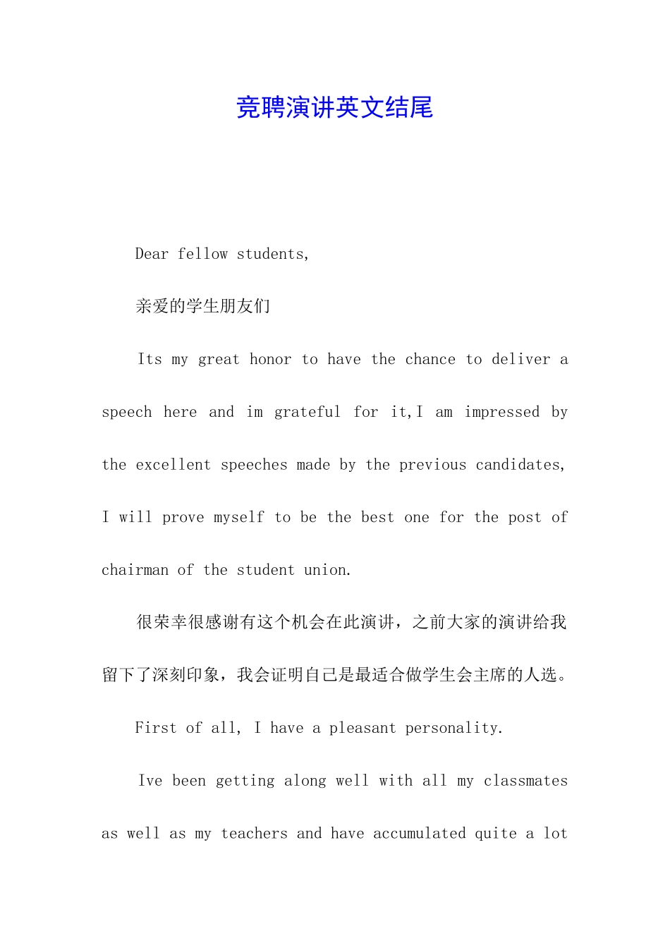 竞聘演讲英文结尾_第1页