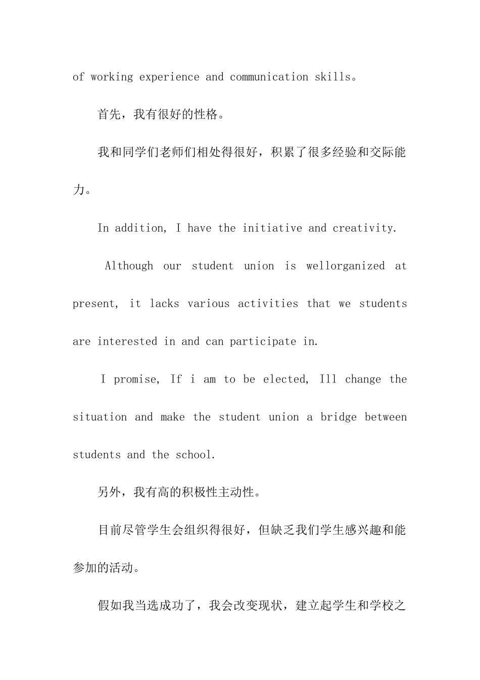 竞聘演讲英文结尾_第2页