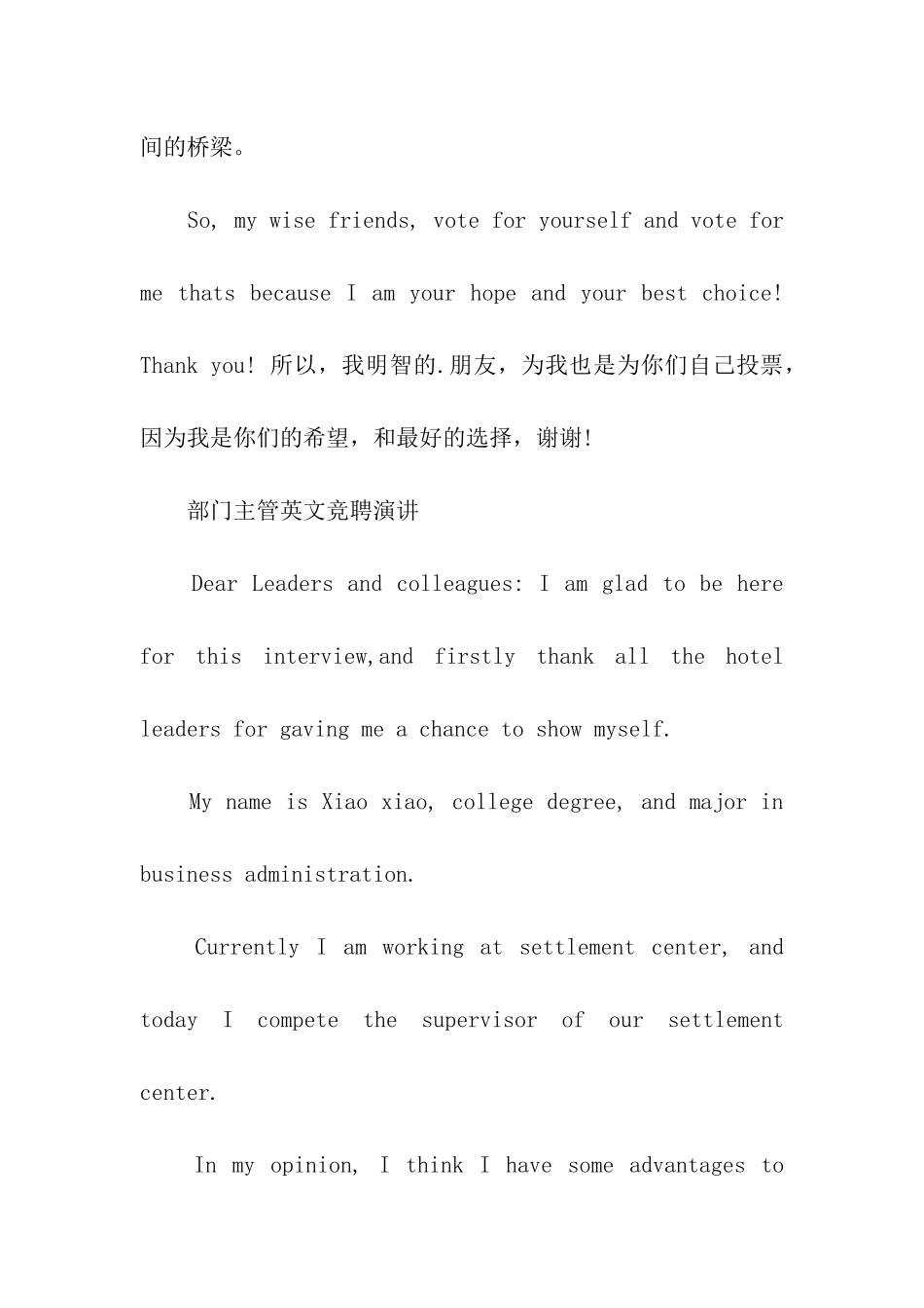 竞聘演讲英文结尾_第3页