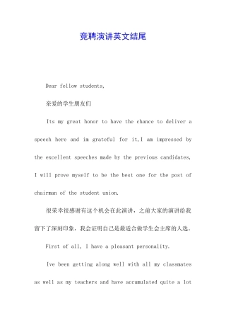 竞聘演讲英文结尾