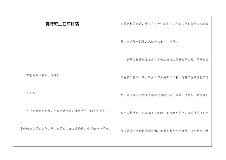 竞聘班主任演讲稿-_第1页
