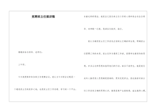 竞聘班主任演讲稿-