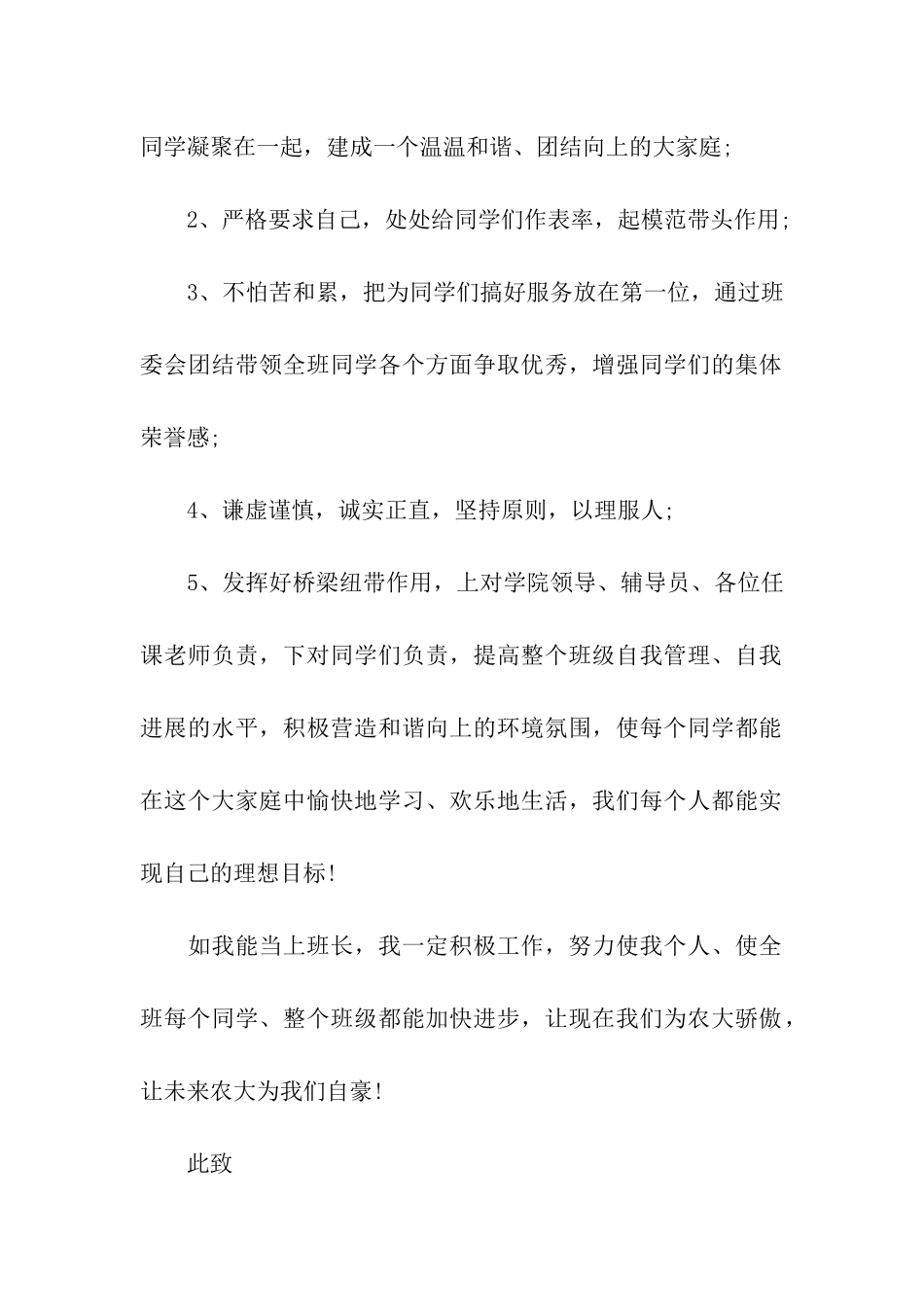 竞聘班长申请书_第2页