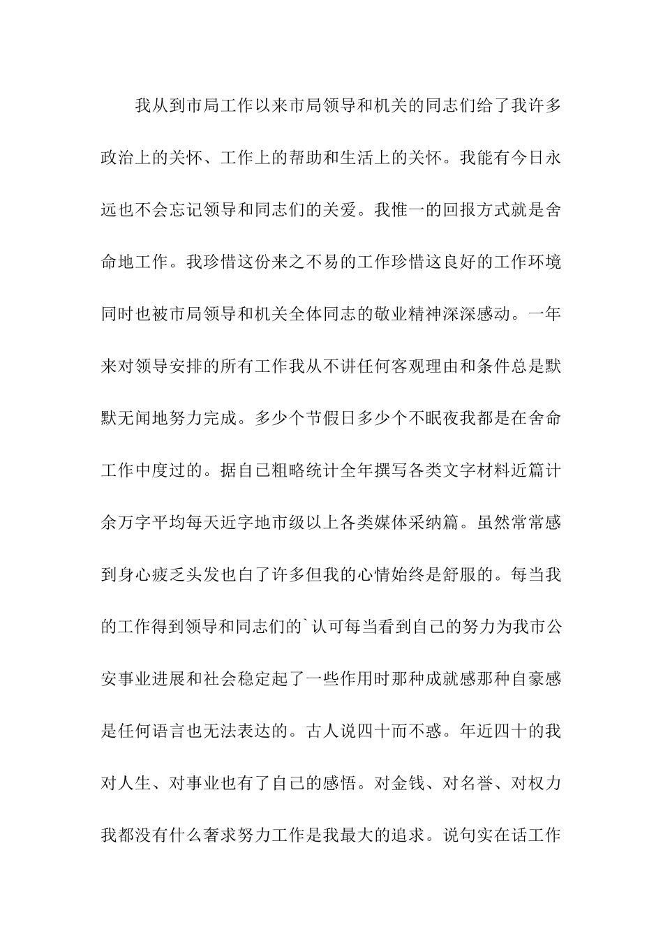 竞聘科级实职职务转正的述职报告_第3页