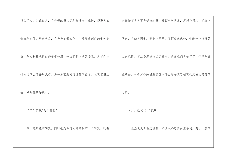 竞聘科长演讲稿_第3页