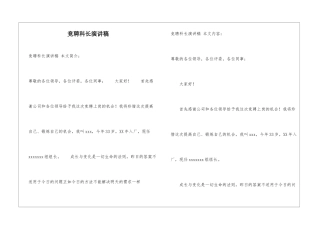 竞聘科长演讲稿