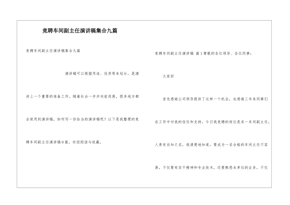 竞聘车间副主任演讲稿集合九篇_第1页