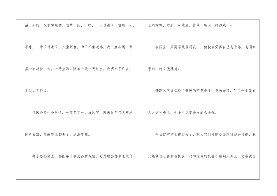 竞聘车间副主任演讲稿集合九篇_第3页