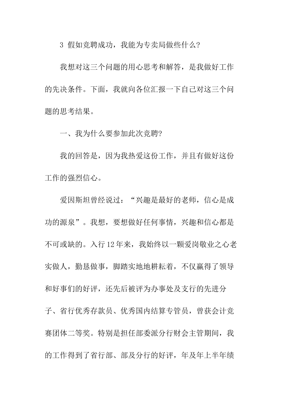竞聘运营主管演讲稿_第2页