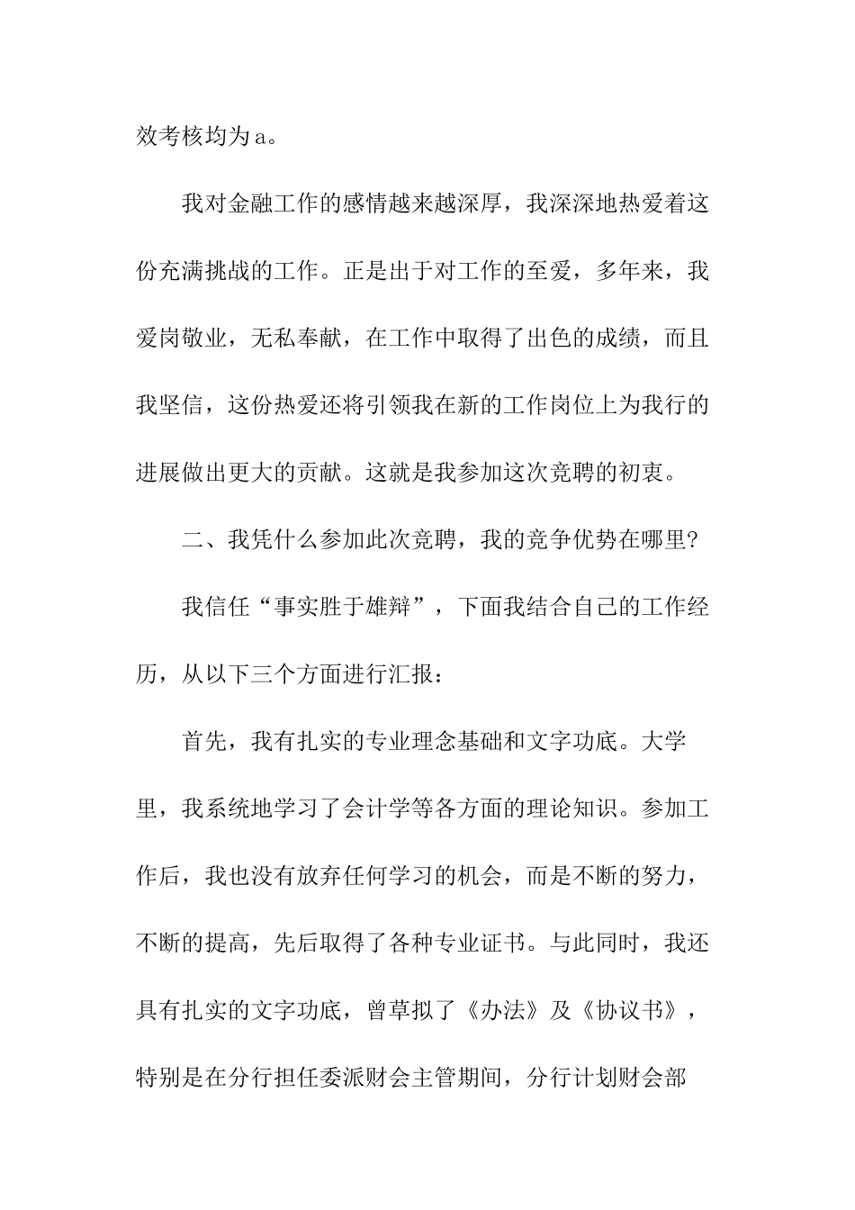 竞聘运营主管演讲稿_第3页