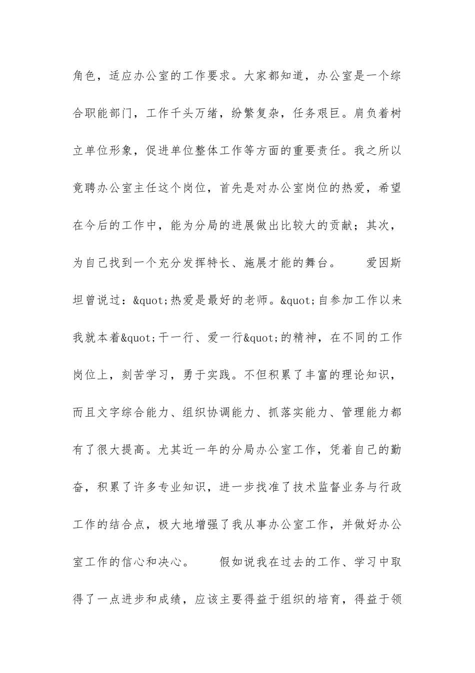 竞聘述职报告-_第2页