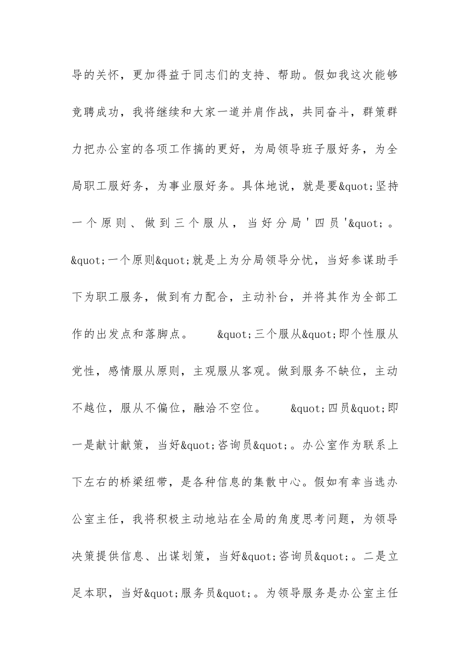 竞聘述职报告-_第3页