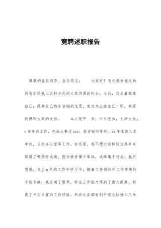 竞聘述职报告-