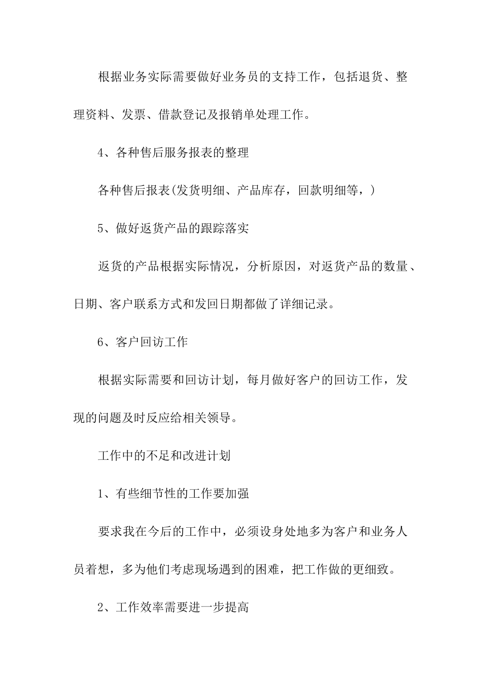 竞聘述职报告销售经理_第2页