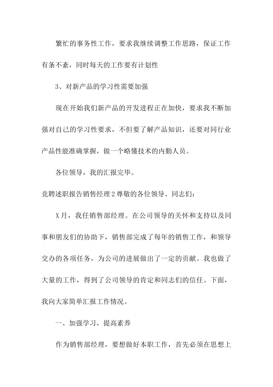 竞聘述职报告销售经理_第3页