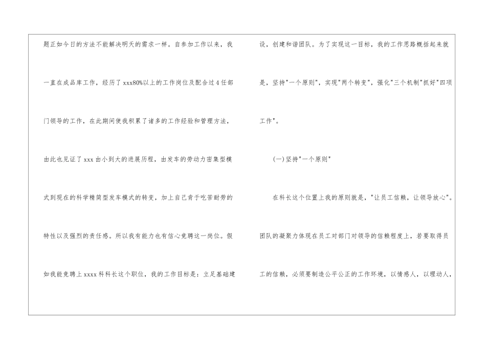 竞聘科长主任演讲稿_第2页