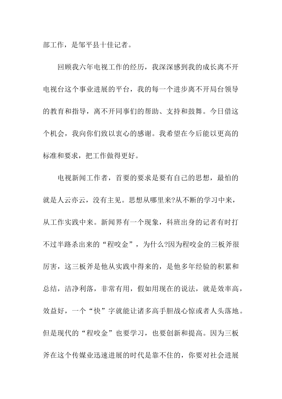 竞聘记者演讲稿三篇_第2页