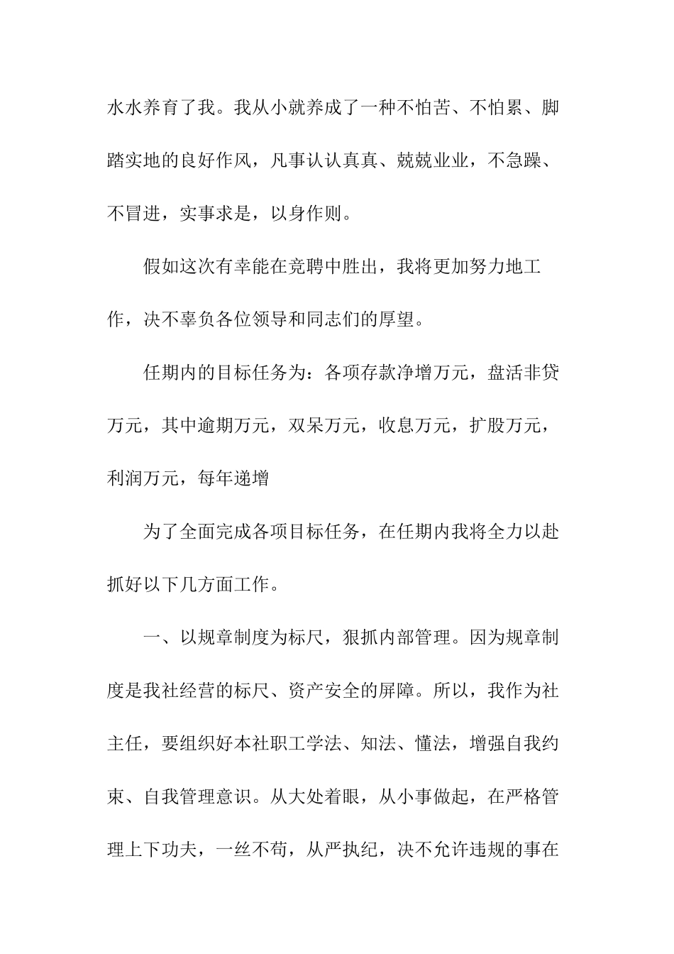 竞聘镇信用社主任的演讲辞_第3页