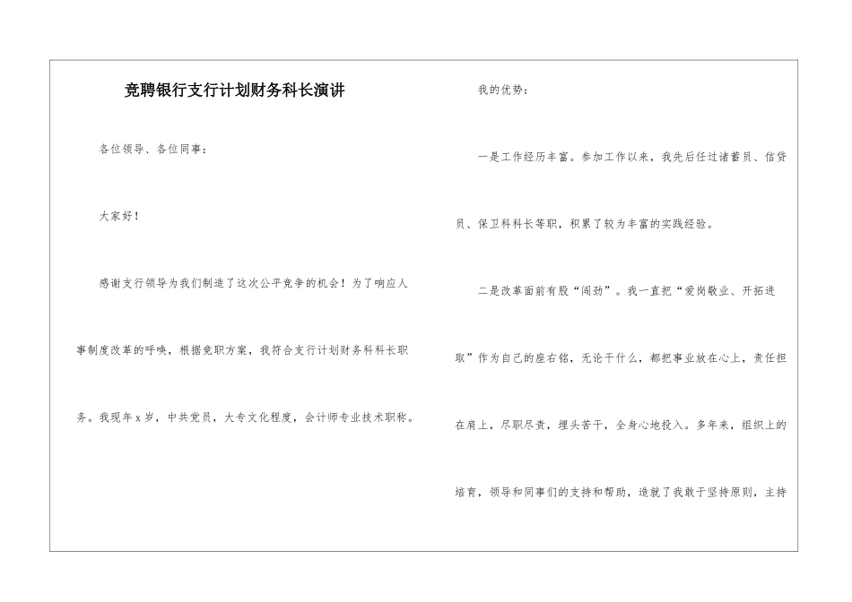 竞聘银行支行计划财务科长演讲_第1页